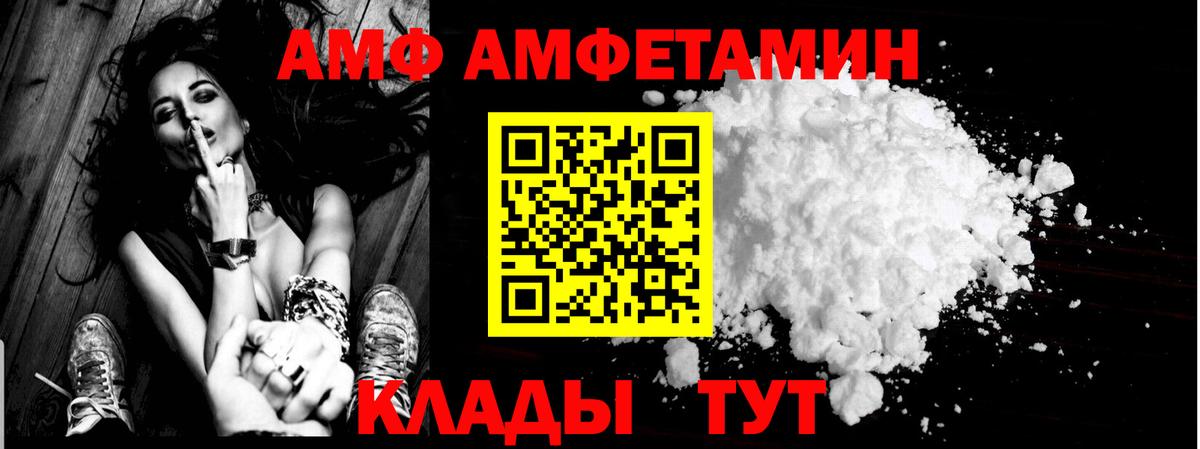 АМФЕТАМИН Premium Рассказово