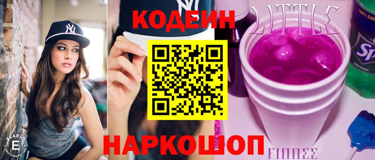 Кодеин напиток Lean (лин) Рассказово